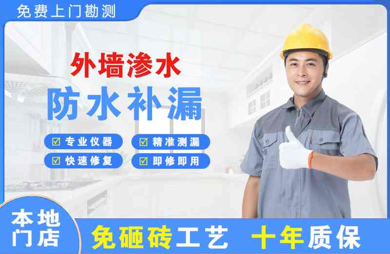 竞秀外墙渗水维修
